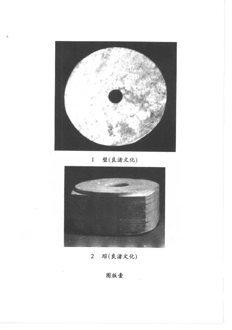 [古代玉器].昭明,利群.扫描版_X018-玉石珠宝鉴定教程最新合集_6、翡翠鉴定专题全套课程_翡翠电子书_翡翠品评