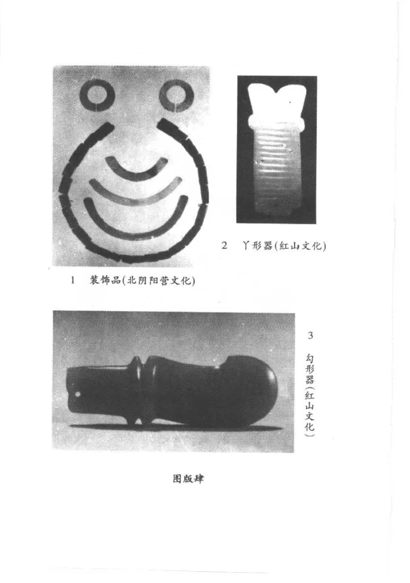 [古代玉器].昭明,利群.扫描版_X018-玉石珠宝鉴定教程最新合集_6、翡翠鉴定专题全套课程_翡翠电子书_翡翠品评
