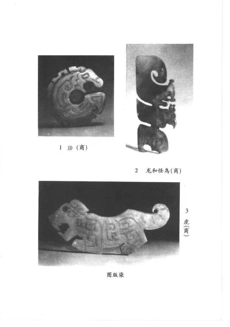 [古代玉器].昭明,利群.扫描版_X018-玉石珠宝鉴定教程最新合集_6、翡翠鉴定专题全套课程_翡翠电子书_翡翠品评