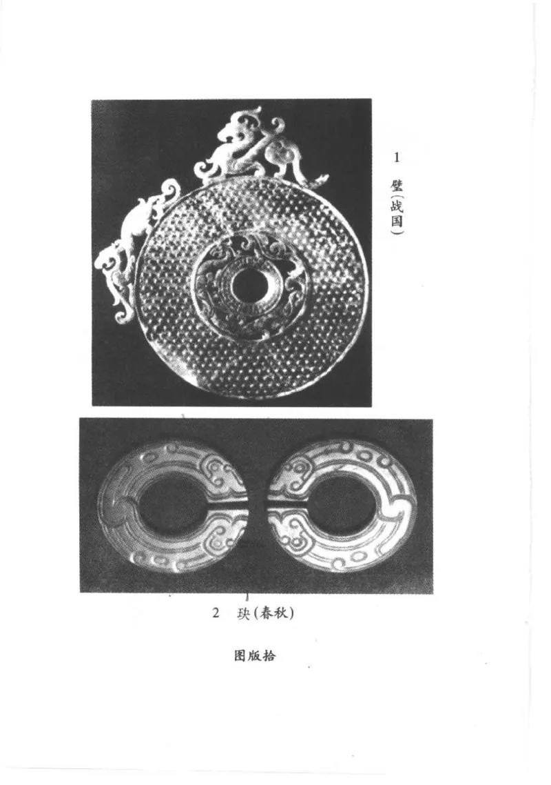 [古代玉器].昭明,利群.扫描版_X018-玉石珠宝鉴定教程最新合集_6、翡翠鉴定专题全套课程_翡翠电子书_翡翠品评