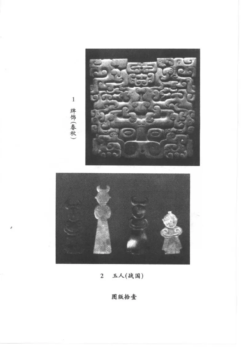 [古代玉器].昭明,利群.扫描版_X018-玉石珠宝鉴定教程最新合集_6、翡翠鉴定专题全套课程_翡翠电子书_翡翠品评