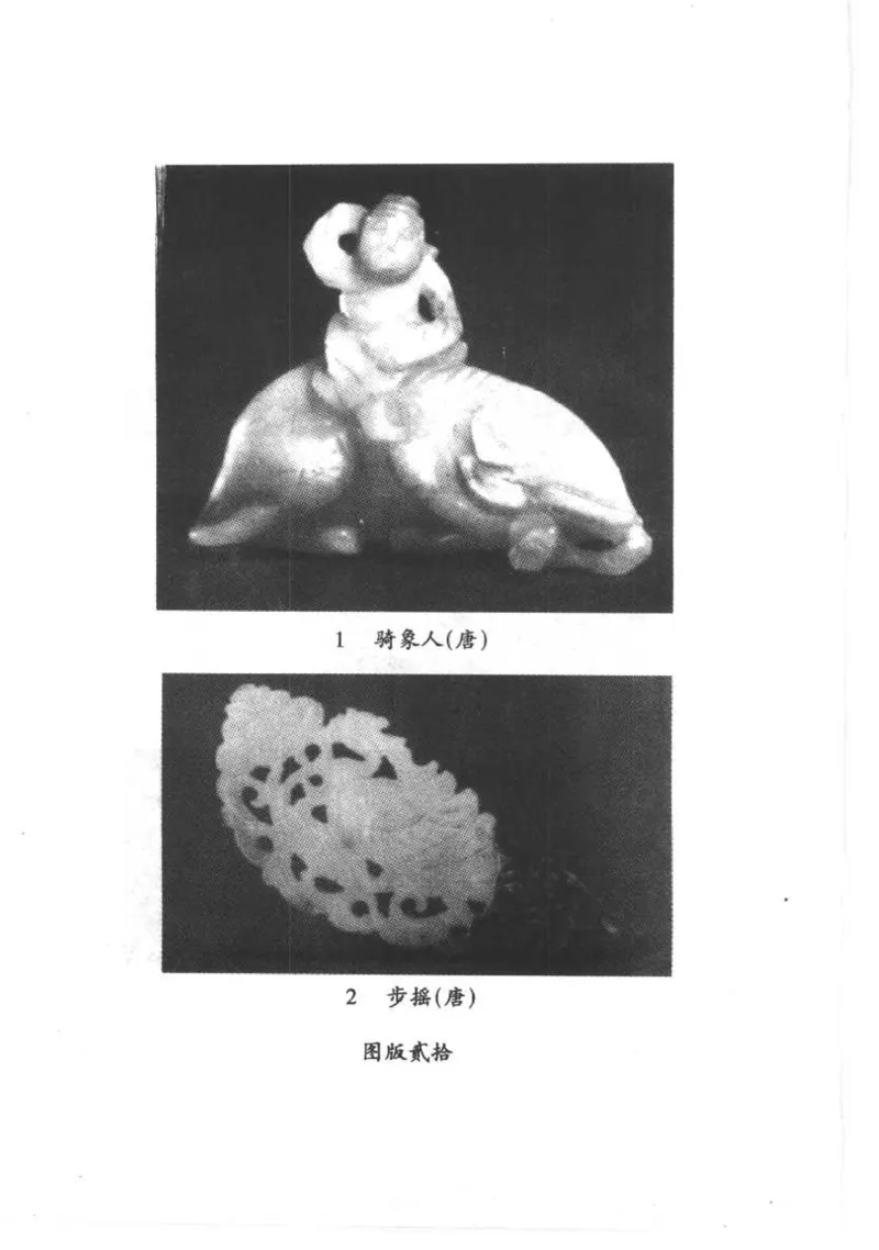 [古代玉器].昭明,利群.扫描版_X018-玉石珠宝鉴定教程最新合集_6、翡翠鉴定专题全套课程_翡翠电子书_翡翠品评