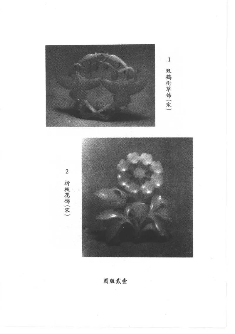 [古代玉器].昭明,利群.扫描版_X018-玉石珠宝鉴定教程最新合集_6、翡翠鉴定专题全套课程_翡翠电子书_翡翠品评