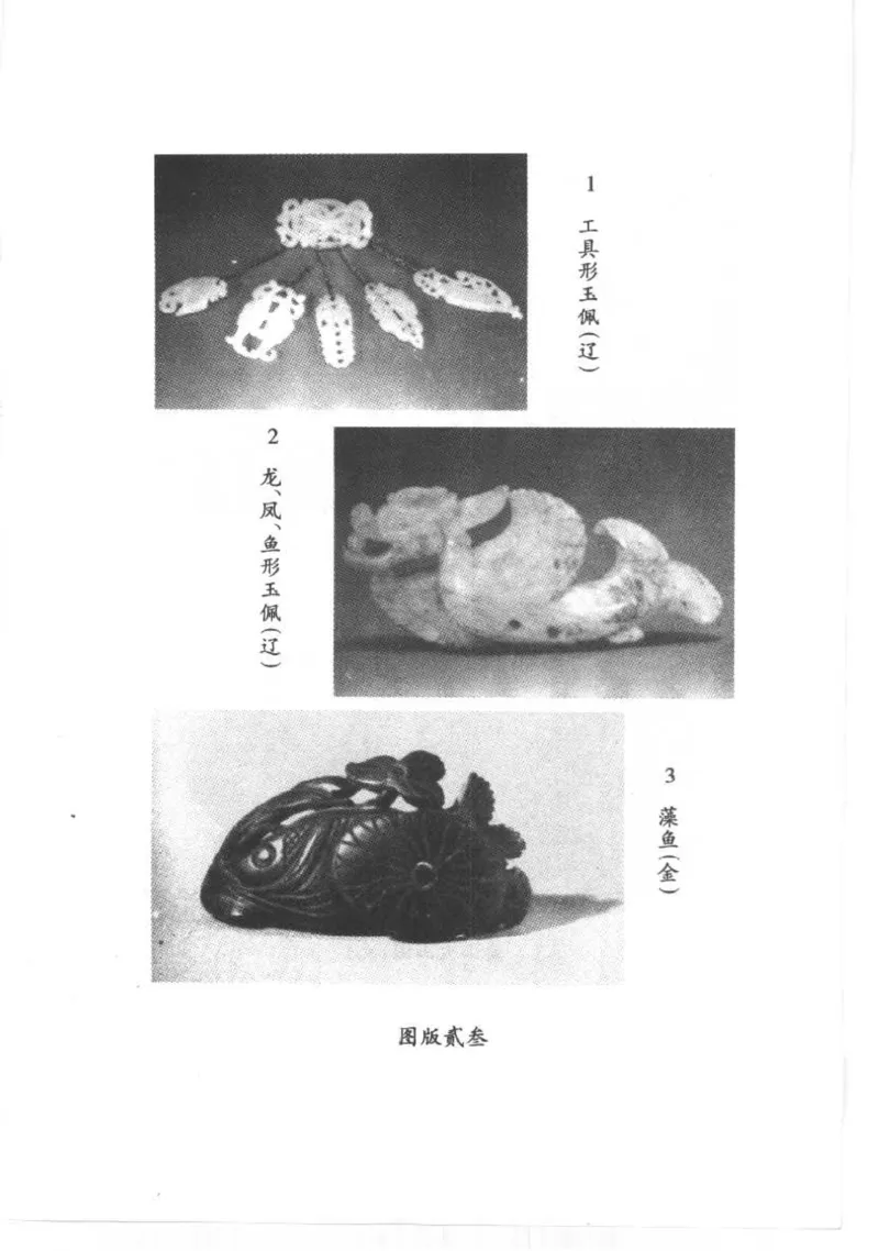[古代玉器].昭明,利群.扫描版_X018-玉石珠宝鉴定教程最新合集_6、翡翠鉴定专题全套课程_翡翠电子书_翡翠品评
