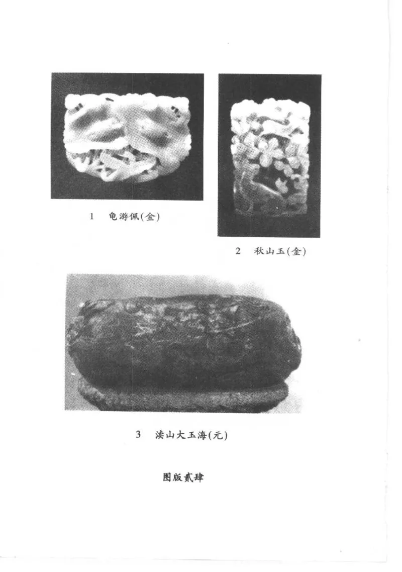 [古代玉器].昭明,利群.扫描版_X018-玉石珠宝鉴定教程最新合集_6、翡翠鉴定专题全套课程_翡翠电子书_翡翠品评