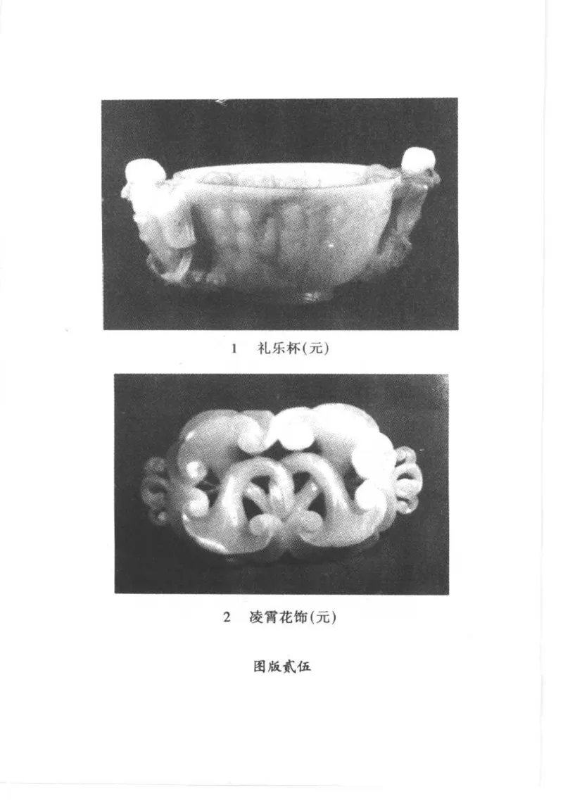 [古代玉器].昭明,利群.扫描版_X018-玉石珠宝鉴定教程最新合集_6、翡翠鉴定专题全套课程_翡翠电子书_翡翠品评
