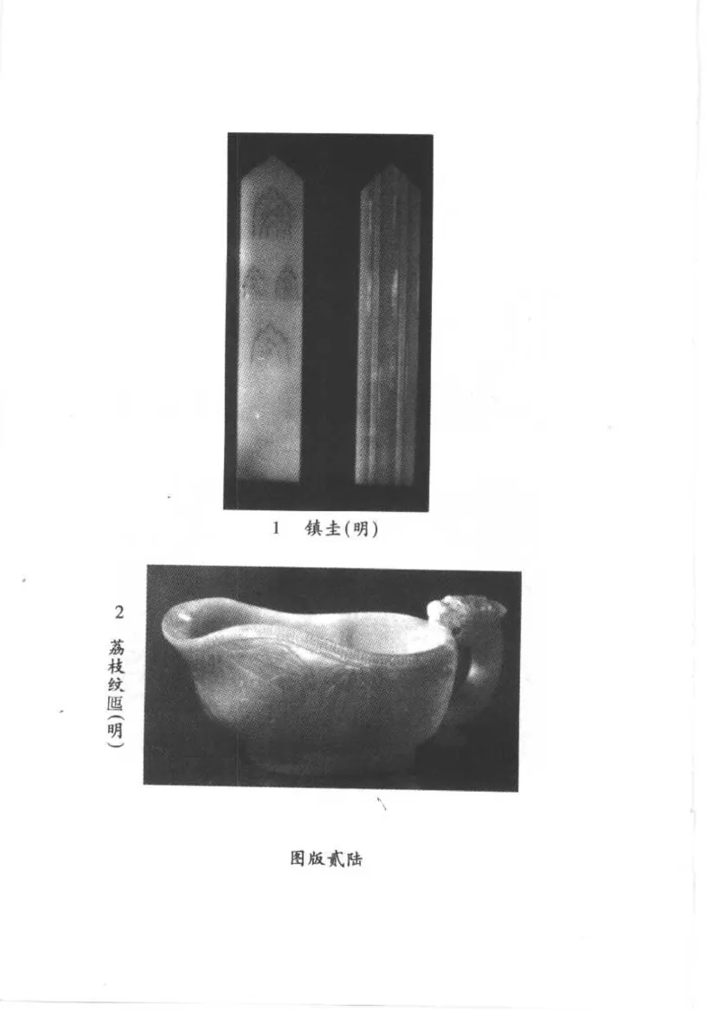 [古代玉器].昭明,利群.扫描版_X018-玉石珠宝鉴定教程最新合集_6、翡翠鉴定专题全套课程_翡翠电子书_翡翠品评