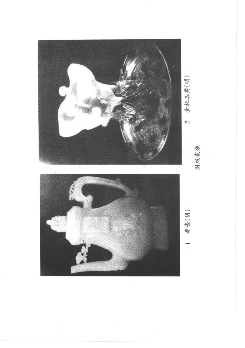 [古代玉器].昭明,利群.扫描版_X018-玉石珠宝鉴定教程最新合集_6、翡翠鉴定专题全套课程_翡翠电子书_翡翠品评