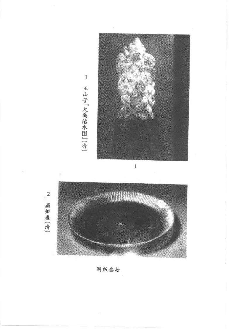 [古代玉器].昭明,利群.扫描版_X018-玉石珠宝鉴定教程最新合集_6、翡翠鉴定专题全套课程_翡翠电子书_翡翠品评