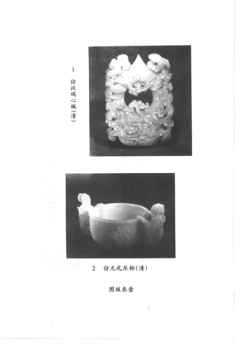 [古代玉器].昭明,利群.扫描版_X018-玉石珠宝鉴定教程最新合集_6、翡翠鉴定专题全套课程_翡翠电子书_翡翠品评