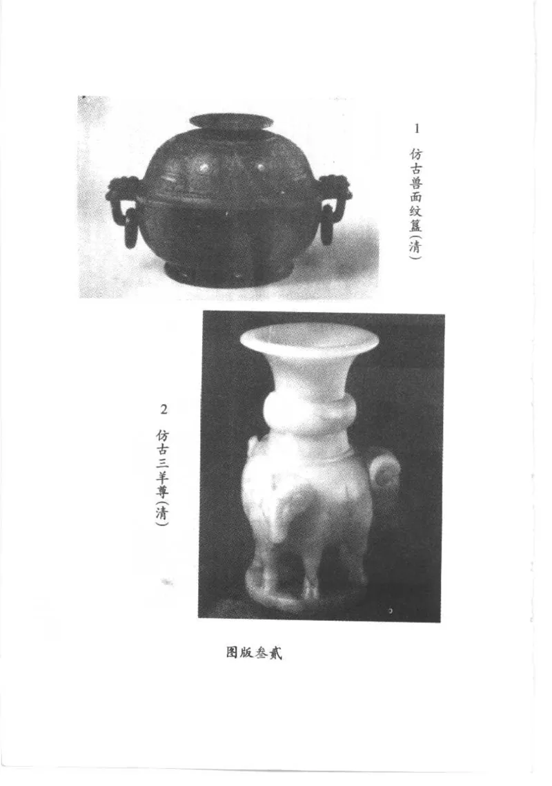 [古代玉器].昭明,利群.扫描版_X018-玉石珠宝鉴定教程最新合集_6、翡翠鉴定专题全套课程_翡翠电子书_翡翠品评