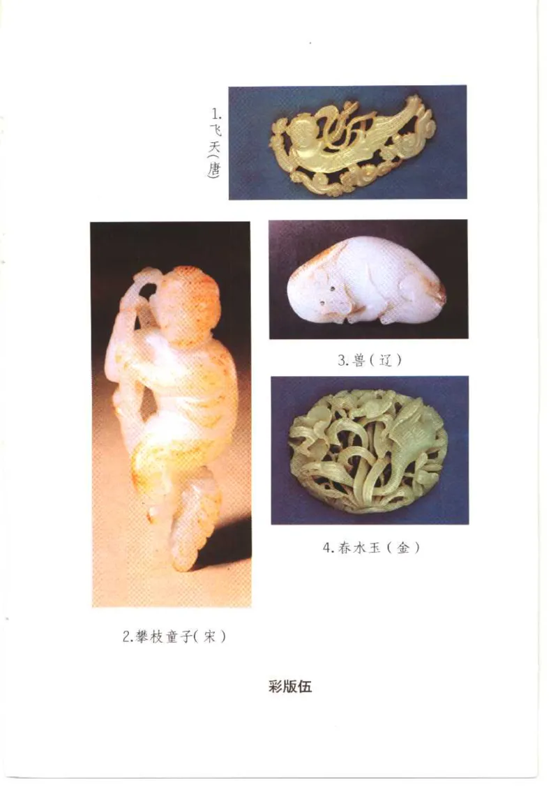 [古代玉器].昭明,利群.扫描版_X018-玉石珠宝鉴定教程最新合集_6、翡翠鉴定专题全套课程_翡翠电子书_翡翠品评