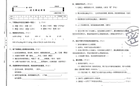 《期末冲刺100分》24春语文3年级下册（RJ）_三年级上下册资料_小学三年级学习资料-25年更新版_3-02、小学三年级语文下册_3-2-2、练习题、作业、试题、试卷_电子册类