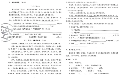 《期末冲刺100分》24春语文3年级下册（RJ）_三年级上下册资料_小学三年级学习资料-25年更新版_3-02、小学三年级语文下册_3-2-2、练习题、作业、试题、试卷_电子册类