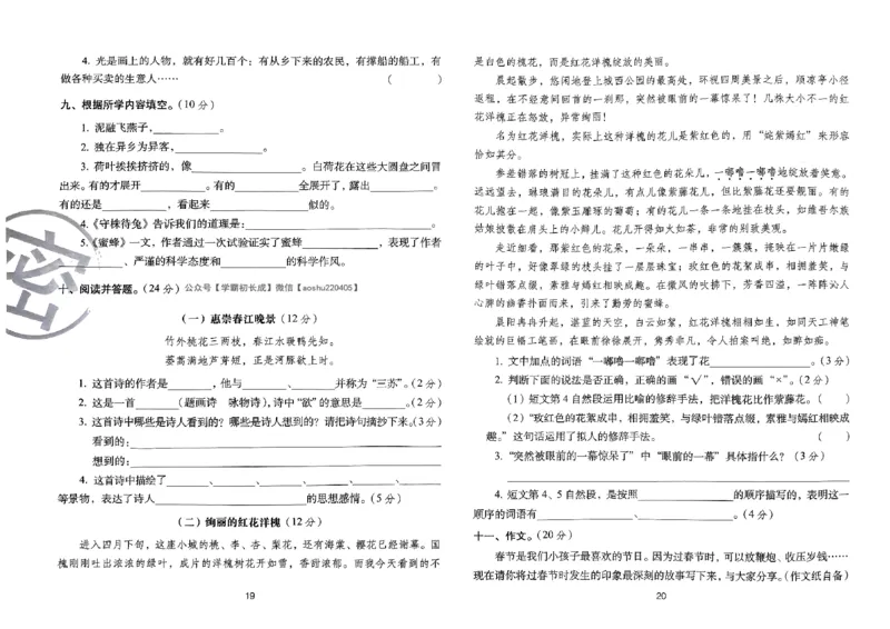 《期末冲刺100分》24春语文3年级下册（RJ）_三年级上下册资料_小学三年级学习资料-25年更新版_3-02、小学三年级语文下册_3-2-2、练习题、作业、试题、试卷_电子册类