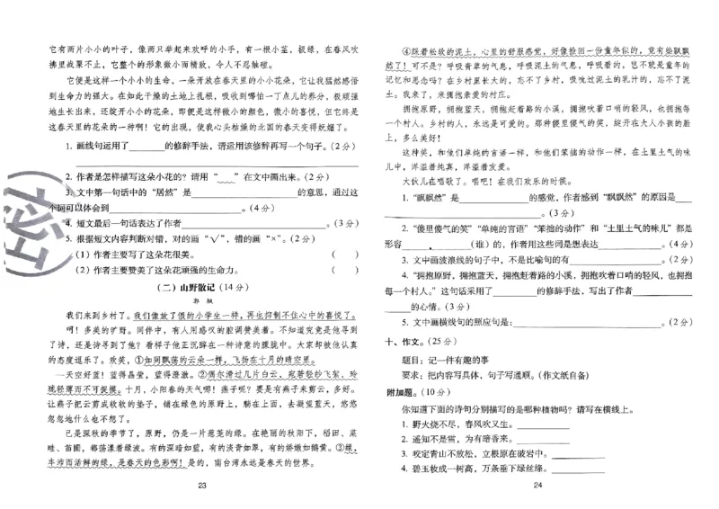 《期末冲刺100分》24春语文3年级下册（RJ）_三年级上下册资料_小学三年级学习资料-25年更新版_3-02、小学三年级语文下册_3-2-2、练习题、作业、试题、试卷_电子册类