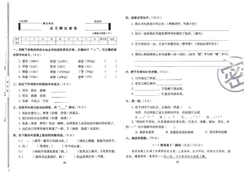 《期末冲刺100分》24春语文3年级下册（RJ）_三年级上下册资料_小学三年级学习资料-25年更新版_3-02、小学三年级语文下册_3-2-2、练习题、作业、试题、试卷_电子册类