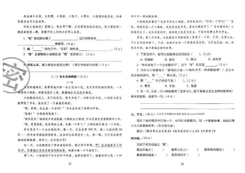 《期末冲刺100分》24春语文3年级下册（RJ）_三年级上下册资料_小学三年级学习资料-25年更新版_3-02、小学三年级语文下册_3-2-2、练习题、作业、试题、试卷_电子册类