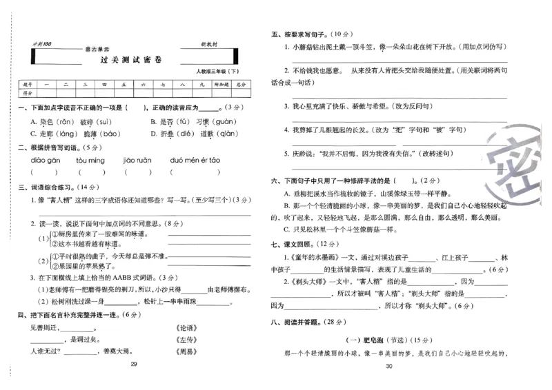 《期末冲刺100分》24春语文3年级下册（RJ）_三年级上下册资料_小学三年级学习资料-25年更新版_3-02、小学三年级语文下册_3-2-2、练习题、作业、试题、试卷_电子册类