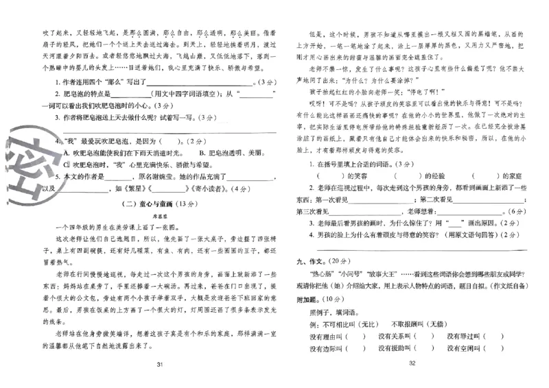 《期末冲刺100分》24春语文3年级下册（RJ）_三年级上下册资料_小学三年级学习资料-25年更新版_3-02、小学三年级语文下册_3-2-2、练习题、作业、试题、试卷_电子册类