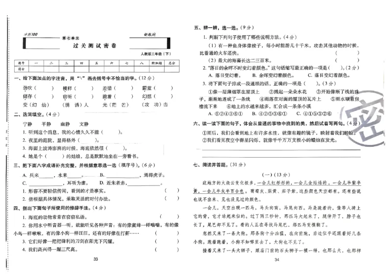 《期末冲刺100分》24春语文3年级下册（RJ）_三年级上下册资料_小学三年级学习资料-25年更新版_3-02、小学三年级语文下册_3-2-2、练习题、作业、试题、试卷_电子册类
