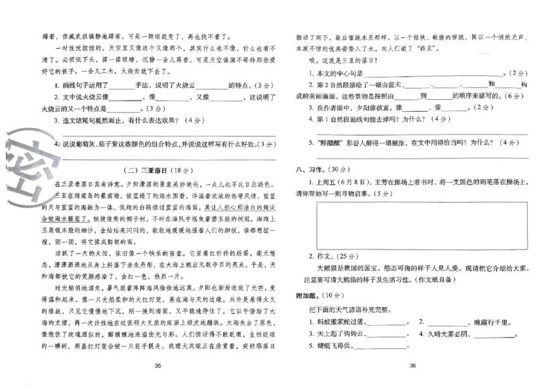 《期末冲刺100分》24春语文3年级下册（RJ）_三年级上下册资料_小学三年级学习资料-25年更新版_3-02、小学三年级语文下册_3-2-2、练习题、作业、试题、试卷_电子册类