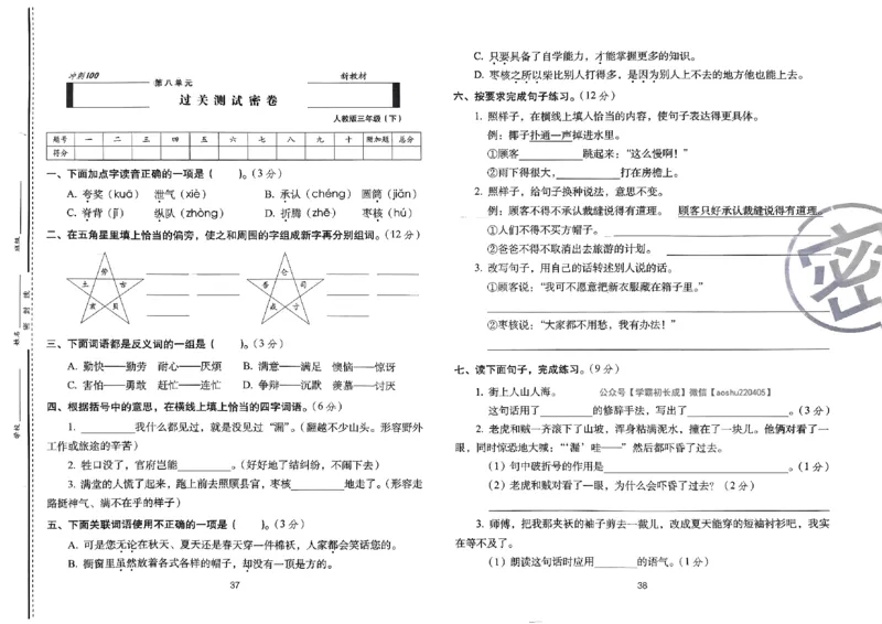 《期末冲刺100分》24春语文3年级下册（RJ）_三年级上下册资料_小学三年级学习资料-25年更新版_3-02、小学三年级语文下册_3-2-2、练习题、作业、试题、试卷_电子册类