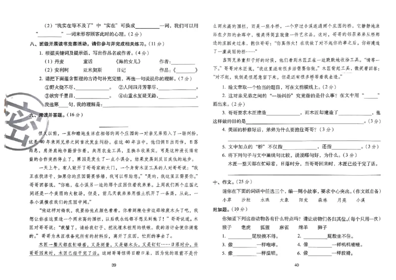 《期末冲刺100分》24春语文3年级下册（RJ）_三年级上下册资料_小学三年级学习资料-25年更新版_3-02、小学三年级语文下册_3-2-2、练习题、作业、试题、试卷_电子册类