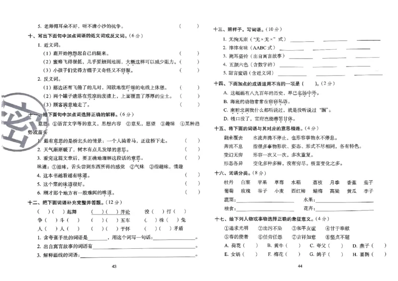 《期末冲刺100分》24春语文3年级下册（RJ）_三年级上下册资料_小学三年级学习资料-25年更新版_3-02、小学三年级语文下册_3-2-2、练习题、作业、试题、试卷_电子册类