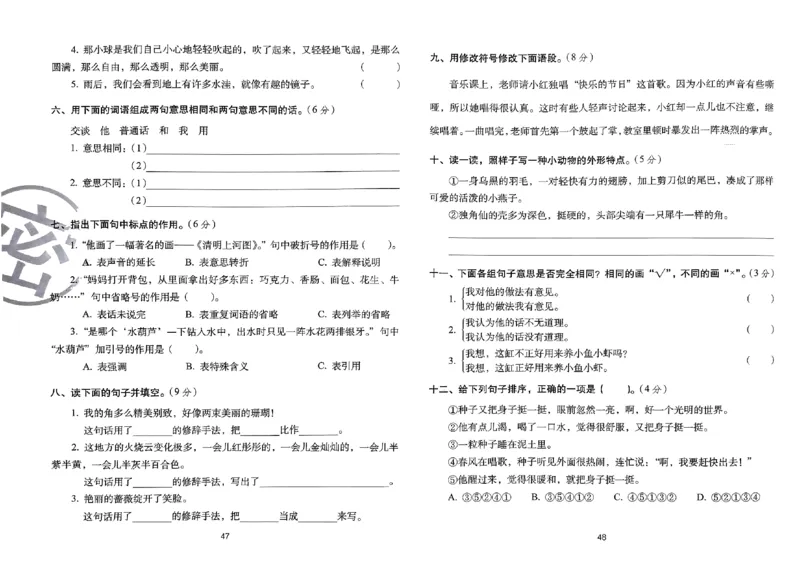 《期末冲刺100分》24春语文3年级下册（RJ）_三年级上下册资料_小学三年级学习资料-25年更新版_3-02、小学三年级语文下册_3-2-2、练习题、作业、试题、试卷_电子册类