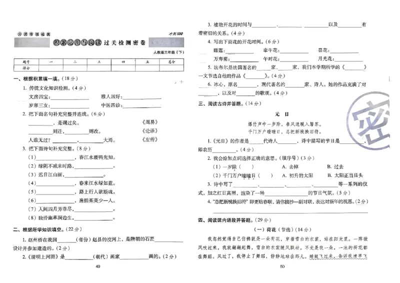 《期末冲刺100分》24春语文3年级下册（RJ）_三年级上下册资料_小学三年级学习资料-25年更新版_3-02、小学三年级语文下册_3-2-2、练习题、作业、试题、试卷_电子册类