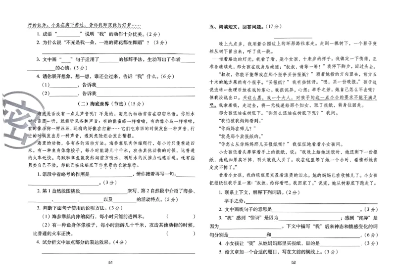 《期末冲刺100分》24春语文3年级下册（RJ）_三年级上下册资料_小学三年级学习资料-25年更新版_3-02、小学三年级语文下册_3-2-2、练习题、作业、试题、试卷_电子册类