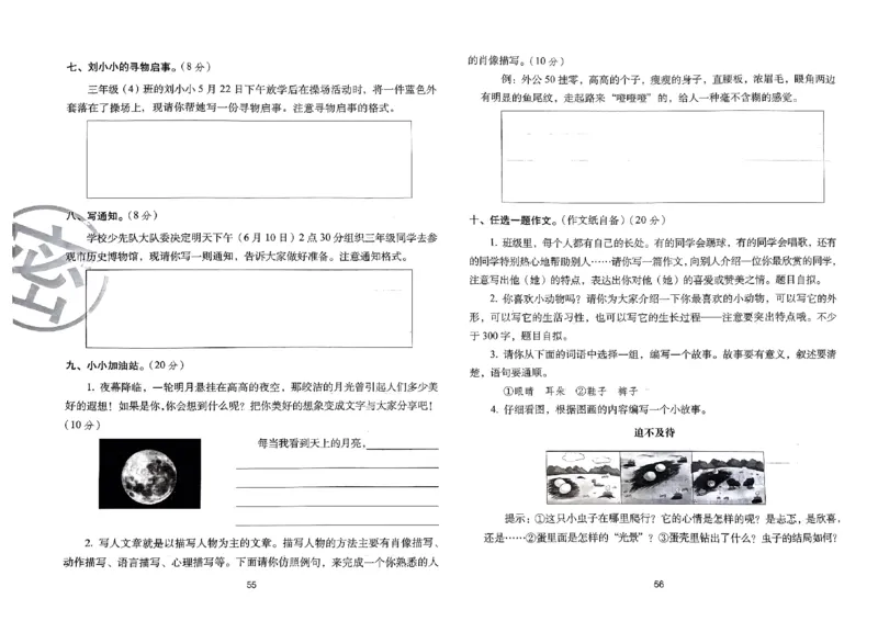 《期末冲刺100分》24春语文3年级下册（RJ）_三年级上下册资料_小学三年级学习资料-25年更新版_3-02、小学三年级语文下册_3-2-2、练习题、作业、试题、试卷_电子册类