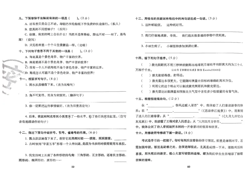 《期末冲刺100分》24春语文3年级下册（RJ）_三年级上下册资料_小学三年级学习资料-25年更新版_3-02、小学三年级语文下册_3-2-2、练习题、作业、试题、试卷_电子册类