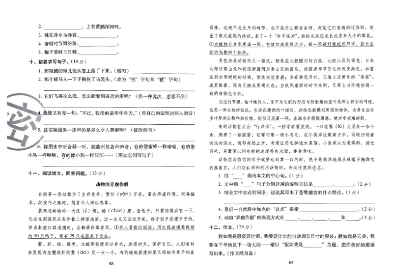 《期末冲刺100分》24春语文3年级下册（RJ）_三年级上下册资料_小学三年级学习资料-25年更新版_3-02、小学三年级语文下册_3-2-2、练习题、作业、试题、试卷_电子册类