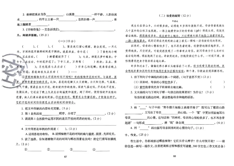《期末冲刺100分》24春语文3年级下册（RJ）_三年级上下册资料_小学三年级学习资料-25年更新版_3-02、小学三年级语文下册_3-2-2、练习题、作业、试题、试卷_电子册类