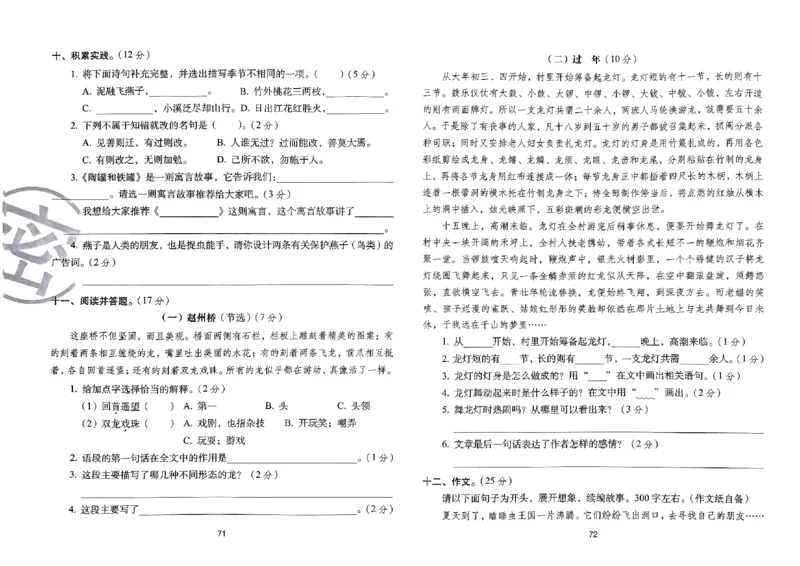 《期末冲刺100分》24春语文3年级下册（RJ）_三年级上下册资料_小学三年级学习资料-25年更新版_3-02、小学三年级语文下册_3-2-2、练习题、作业、试题、试卷_电子册类