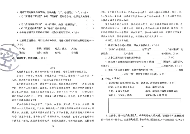 《期末冲刺100分》24春语文3年级下册（RJ）_三年级上下册资料_小学三年级学习资料-25年更新版_3-02、小学三年级语文下册_3-2-2、练习题、作业、试题、试卷_电子册类