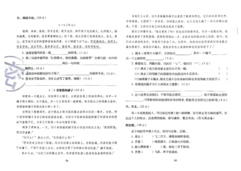 《期末冲刺100分》24春语文3年级下册（RJ）_三年级上下册资料_小学三年级学习资料-25年更新版_3-02、小学三年级语文下册_3-2-2、练习题、作业、试题、试卷_电子册类