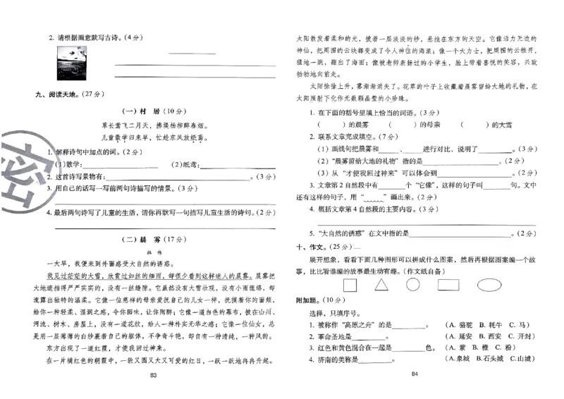 《期末冲刺100分》24春语文3年级下册（RJ）_三年级上下册资料_小学三年级学习资料-25年更新版_3-02、小学三年级语文下册_3-2-2、练习题、作业、试题、试卷_电子册类
