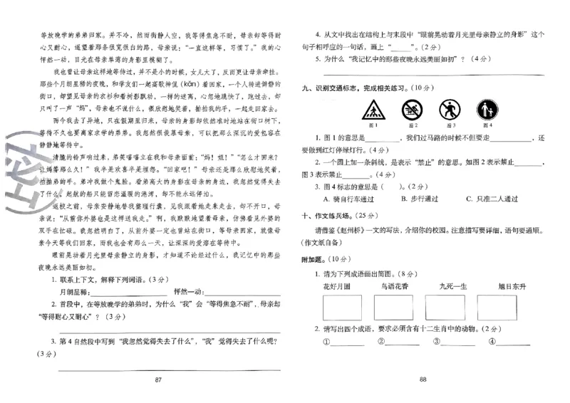 《期末冲刺100分》24春语文3年级下册（RJ）_三年级上下册资料_小学三年级学习资料-25年更新版_3-02、小学三年级语文下册_3-2-2、练习题、作业、试题、试卷_电子册类