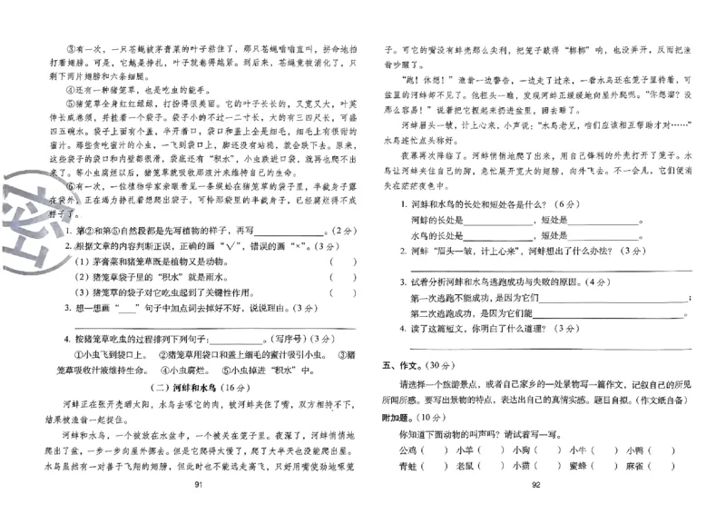 《期末冲刺100分》24春语文3年级下册（RJ）_三年级上下册资料_小学三年级学习资料-25年更新版_3-02、小学三年级语文下册_3-2-2、练习题、作业、试题、试卷_电子册类