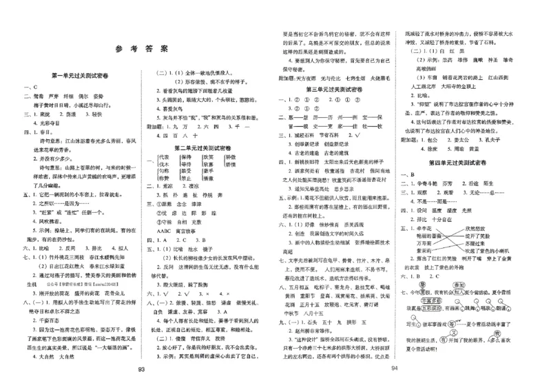 《期末冲刺100分》24春语文3年级下册（RJ）_三年级上下册资料_小学三年级学习资料-25年更新版_3-02、小学三年级语文下册_3-2-2、练习题、作业、试题、试卷_电子册类