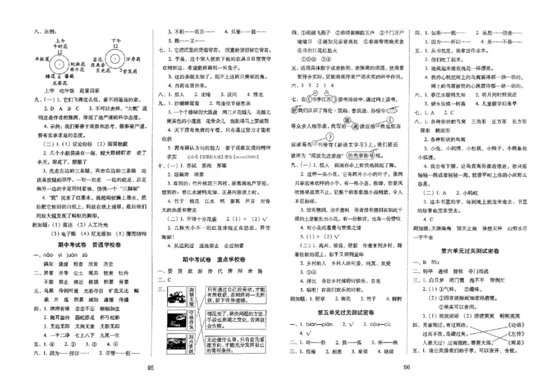 《期末冲刺100分》24春语文3年级下册（RJ）_三年级上下册资料_小学三年级学习资料-25年更新版_3-02、小学三年级语文下册_3-2-2、练习题、作业、试题、试卷_电子册类