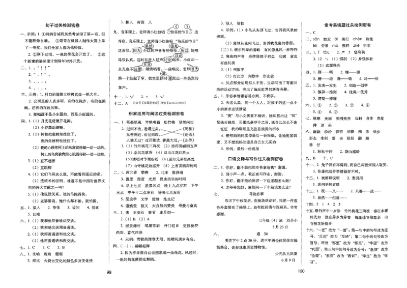 《期末冲刺100分》24春语文3年级下册（RJ）_三年级上下册资料_小学三年级学习资料-25年更新版_3-02、小学三年级语文下册_3-2-2、练习题、作业、试题、试卷_电子册类