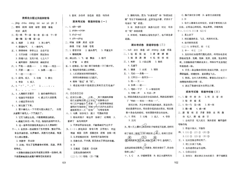 《期末冲刺100分》24春语文3年级下册（RJ）_三年级上下册资料_小学三年级学习资料-25年更新版_3-02、小学三年级语文下册_3-2-2、练习题、作业、试题、试卷_电子册类