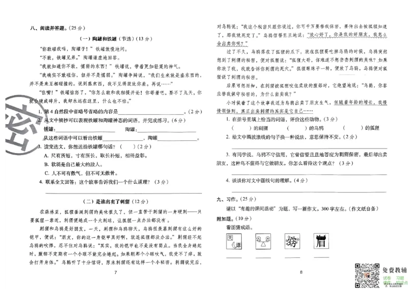 《期末冲刺100分》24春语文3年级下册（RJ）_三年级上下册资料_小学三年级学习资料-25年更新版_3-02、小学三年级语文下册_3-2-2、练习题、作业、试题、试卷_电子册类