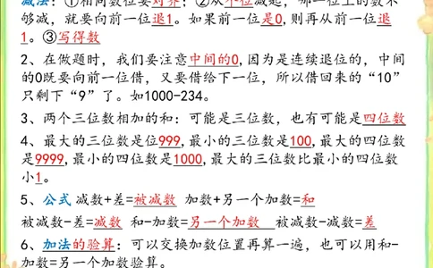 三上数学单元重点&考点&知识点(1)_三年级上下册资料_三年级上册小红书同款资料_数学