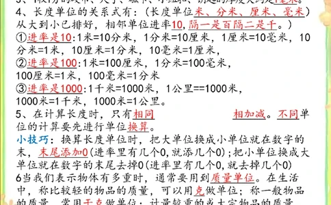 三上数学单元重点&考点&知识点(1)_三年级上下册资料_三年级上册小红书同款资料_数学