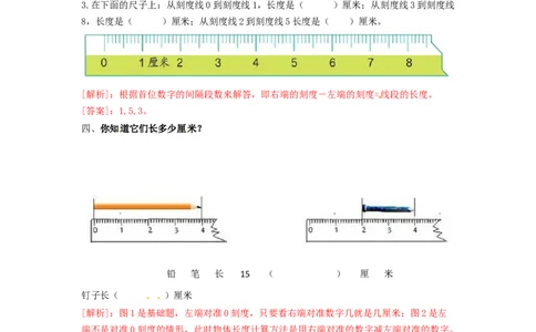 二年级上册数学一课一练-52认识厘米（1）-苏教版_二年级上下册资料_二年级语数英上下册学习资料_3-7-3、小学二年级数学上册_苏教版_2、同步练习